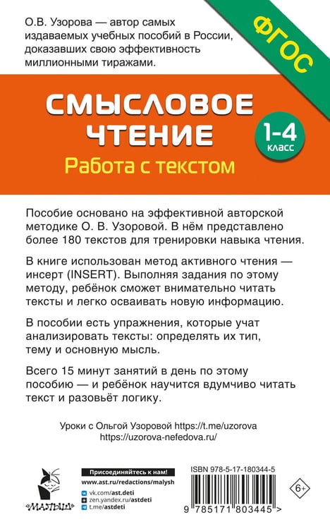 Дополнительное изображение книги «Смысловое чтение. Работа с текстом. 1-4 класс»