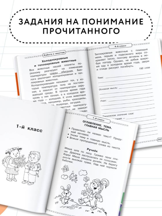 Дополнительное изображение книги «Смысловое чтение. Работа с текстом. 1-4 класс»