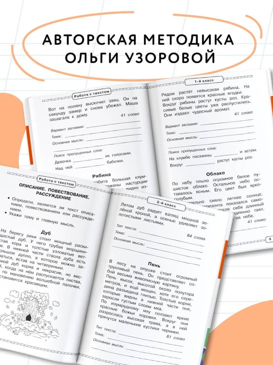 Дополнительное изображение книги «Смысловое чтение. Работа с текстом. 1-4 класс»
