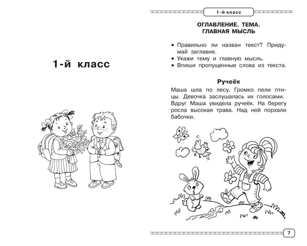 Дополнительное изображение книги «Смысловое чтение. Работа с текстом. 1-4 класс»
