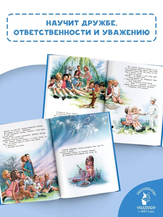 Дополнительное изображение книги «Маруся и её друзья. День рождения. Младший брат»
