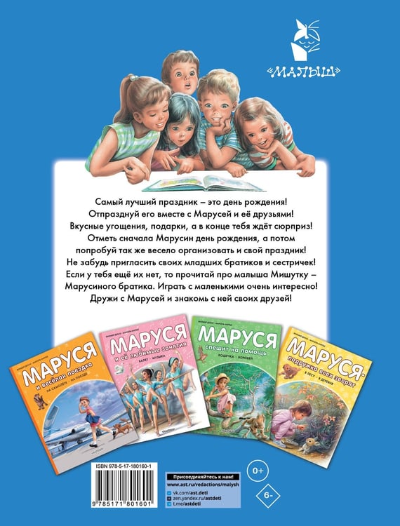 Дополнительное изображение книги «Маруся и её друзья. День рождения. Младший брат»
