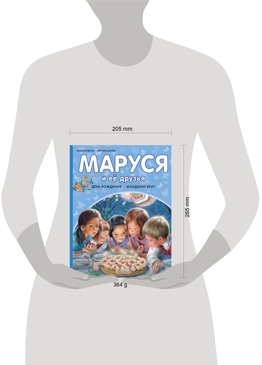 Дополнительное изображение книги «Маруся и её друзья. День рождения. Младший брат»