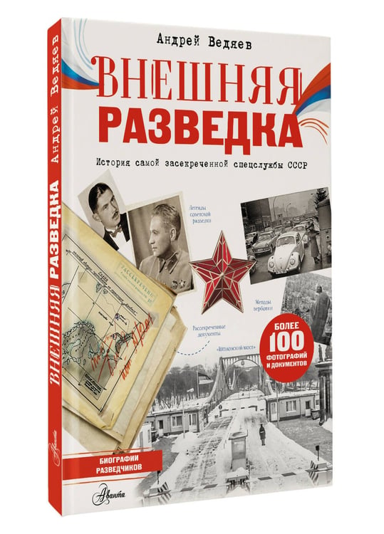 Дополнительное изображение книги «Внешняя разведка»