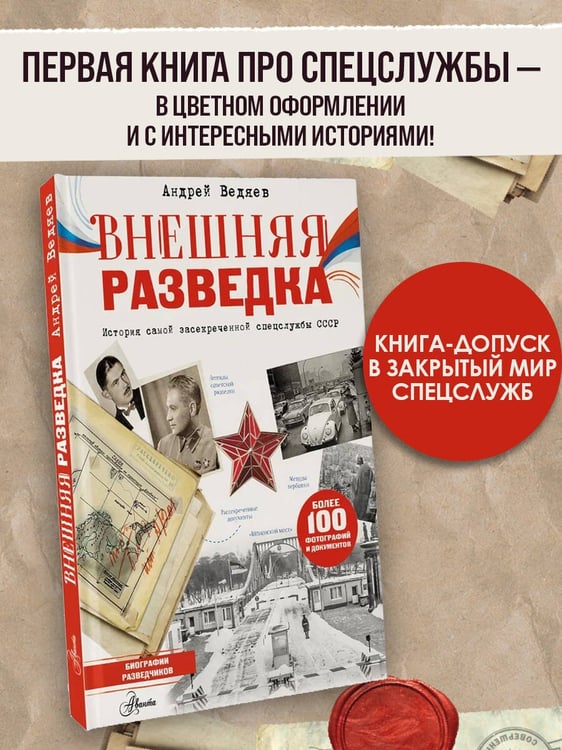 Дополнительное изображение книги «Внешняя разведка»