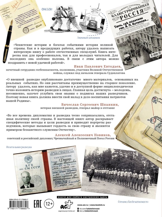 Дополнительное изображение книги «Внешняя разведка»
