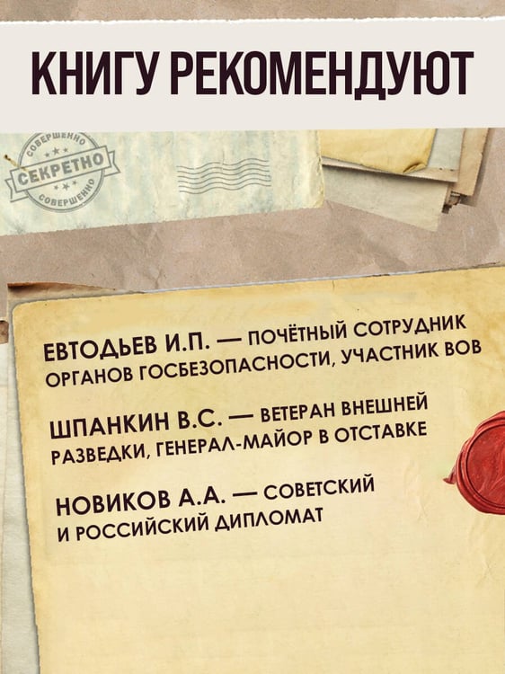 Дополнительное изображение книги «Внешняя разведка»