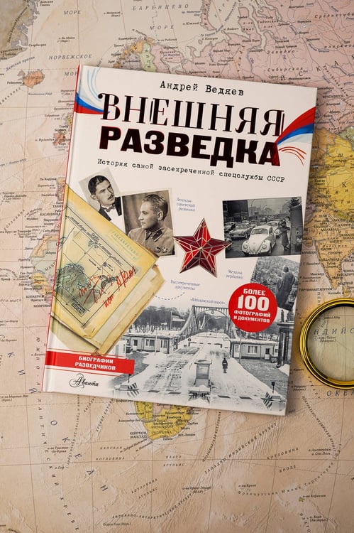 Дополнительное изображение книги «Внешняя разведка»