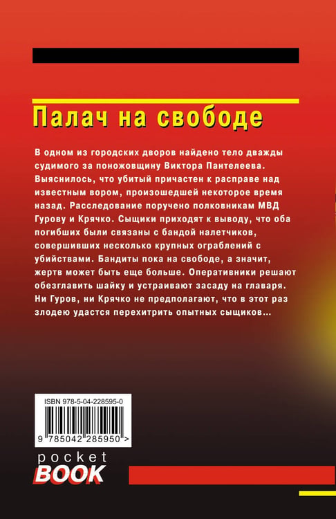 Дополнительное изображение книги «Палач на свободе»