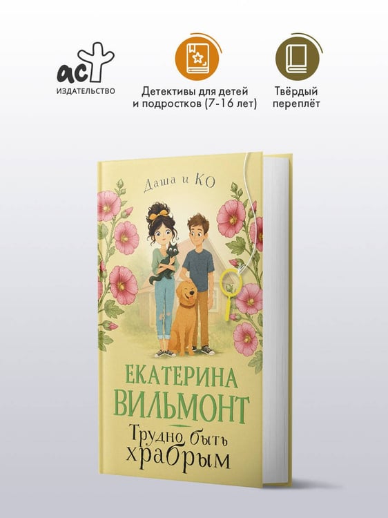 Дополнительное изображение книги «Трудно быть храбрым»