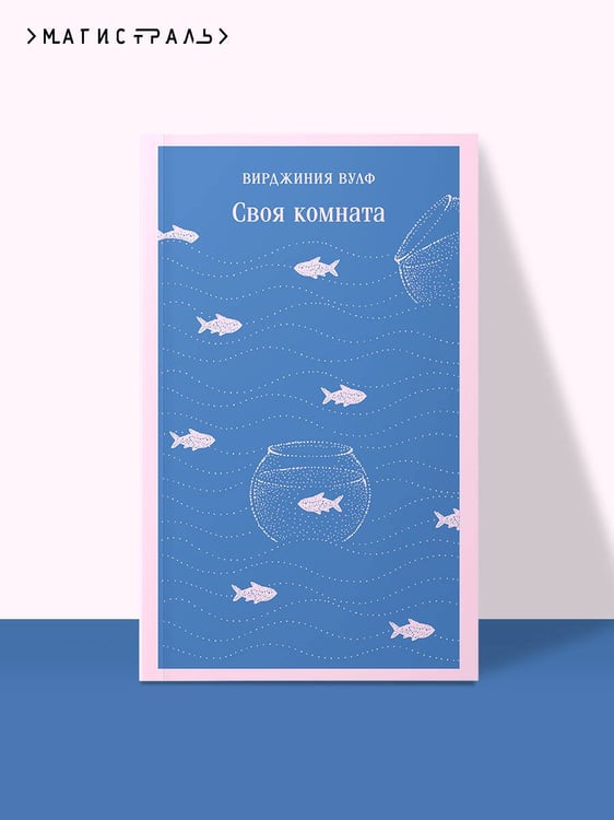 Дополнительное изображение книги «Своя комната»