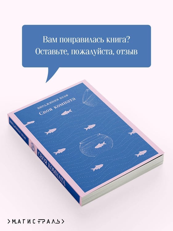 Дополнительное изображение книги «Своя комната»