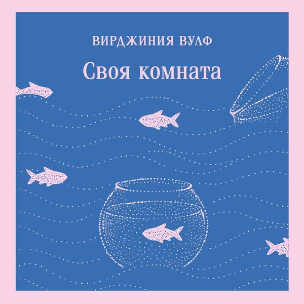 Дополнительное изображение книги «Своя комната»