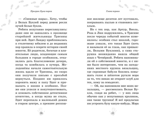 Дополнительное изображение книги «Призрак Луна-парка»