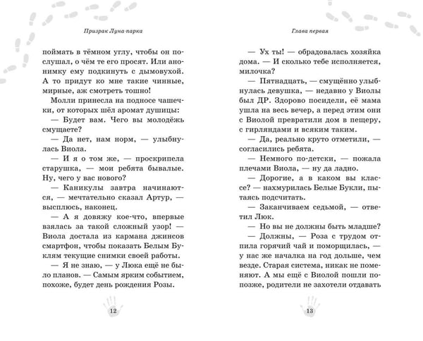 Дополнительное изображение книги «Призрак Луна-парка»