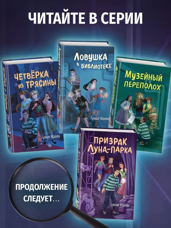 Дополнительное изображение книги «Призрак Луна-парка»