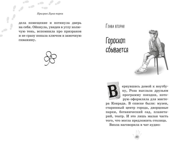 Дополнительное изображение книги «Призрак Луна-парка»