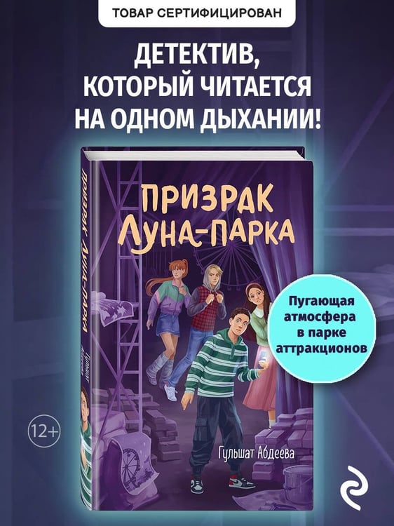 Дополнительное изображение книги «Призрак Луна-парка»