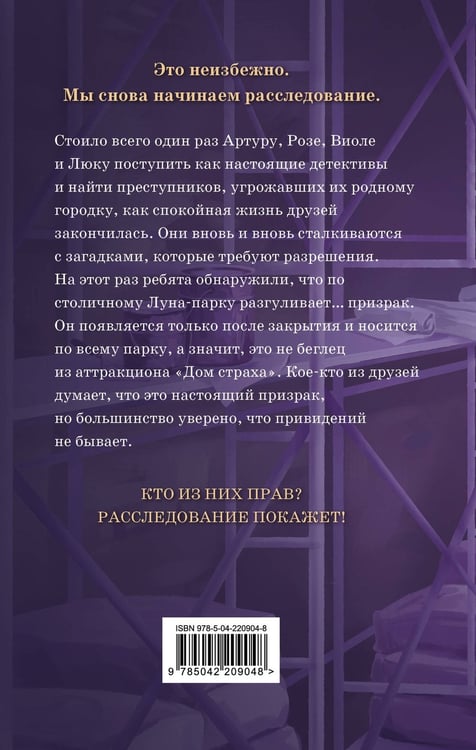 Дополнительное изображение книги «Призрак Луна-парка»