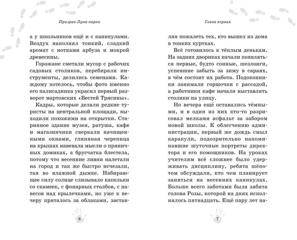Дополнительное изображение книги «Призрак Луна-парка»