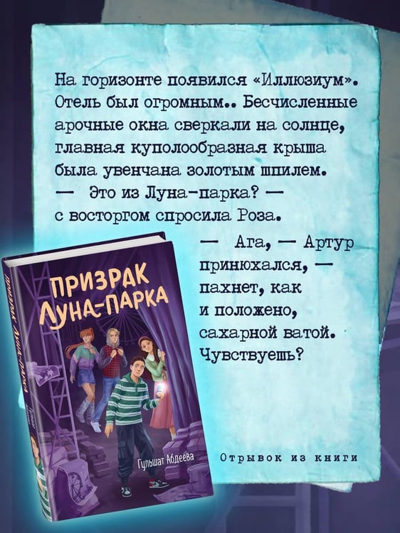 Дополнительное изображение книги «Призрак Луна-парка»