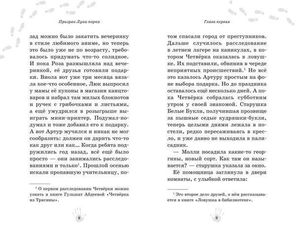 Дополнительное изображение книги «Призрак Луна-парка»