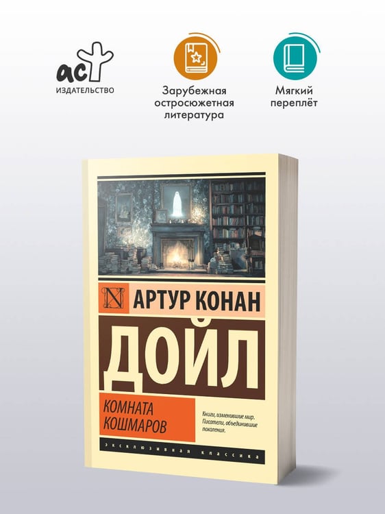 Дополнительное изображение книги «Комната кошмаров»