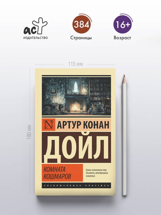 Дополнительное изображение книги «Комната кошмаров»