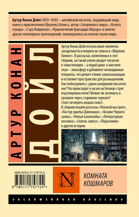 Дополнительное изображение книги «Комната кошмаров»