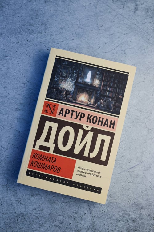 Дополнительное изображение книги «Комната кошмаров»