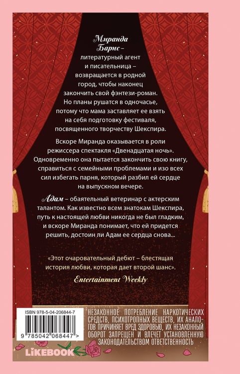 Дополнительное изображение книги «Из любви к Барду»