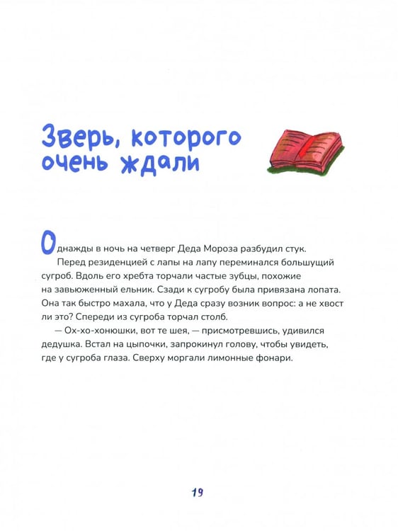 Дополнительное изображение книги «Лучший Новый Год. Зимние сказки»