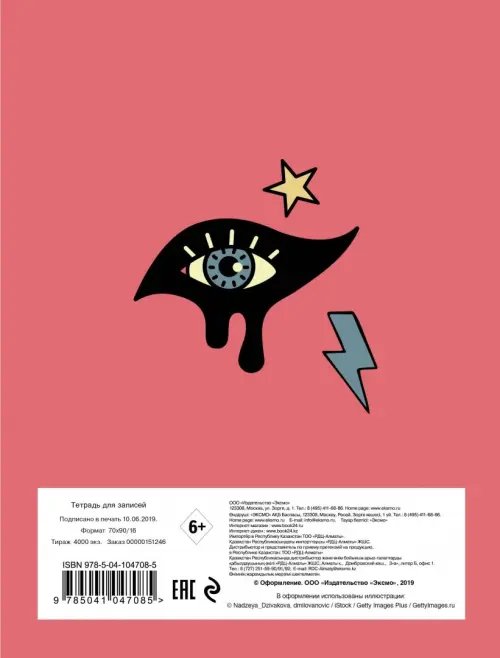 Дополнительное изображение книги «Тетрадь "Punk's not dead" (48 листов, А5, клетка)»