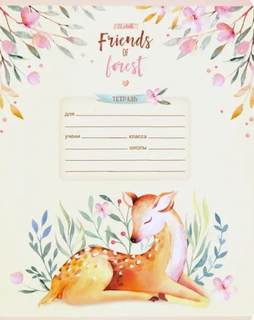 Обложка книги «Тетрадь общая "My bambi" (24 листа, А5, линия, в ассортименте) (Т5ск24 8663)»