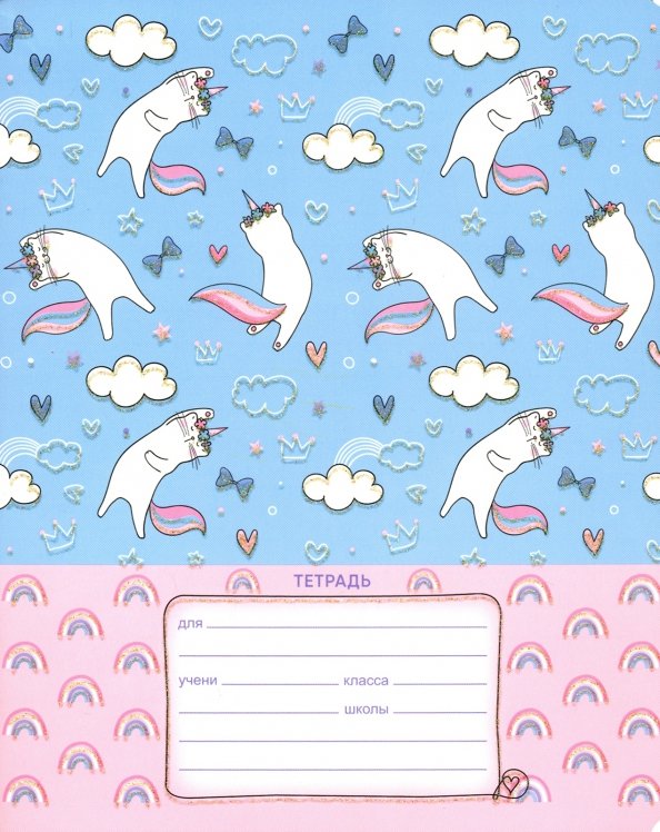 Обложка книги «Тетрадь 12 листов, линия "Cute note" (Т5ск12_бл 8662)»