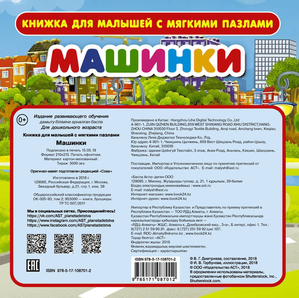 Дополнительное изображение книги «Машинки»