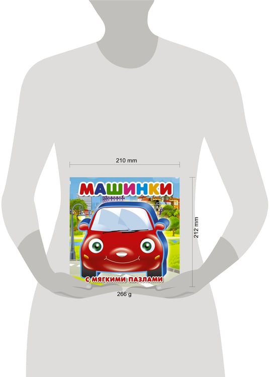 Дополнительное изображение книги «Машинки»