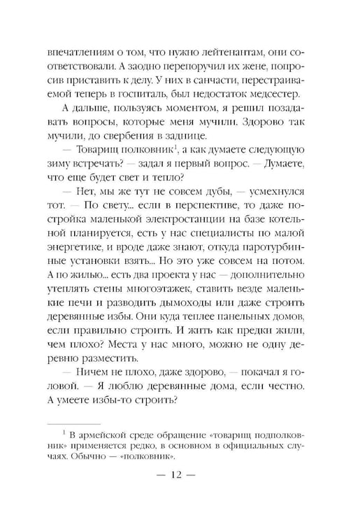 Дополнительное изображение книги «Эпоха Мертвых-2. Москва»