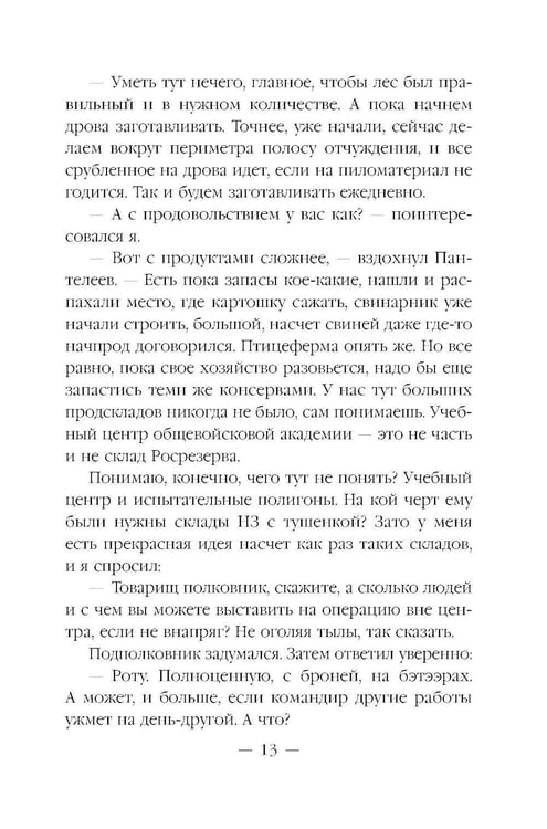 Дополнительное изображение книги «Эпоха Мертвых-2. Москва»