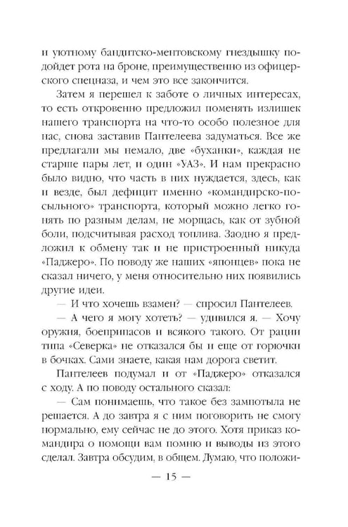 Дополнительное изображение книги «Эпоха Мертвых-2. Москва»