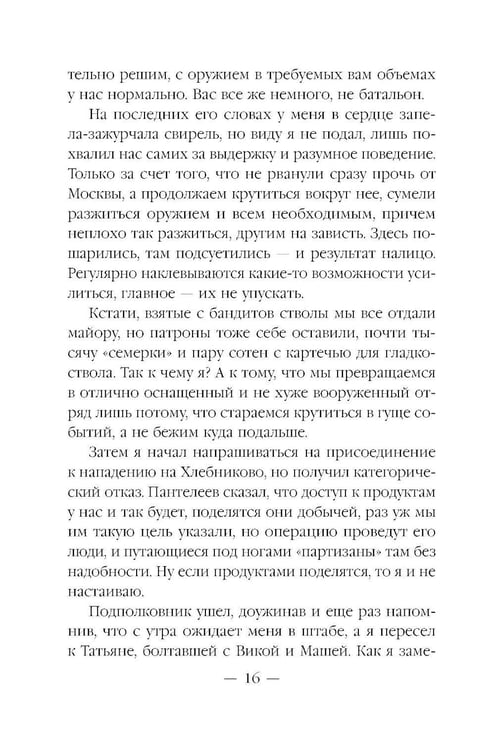 Дополнительное изображение книги «Эпоха Мертвых-2. Москва»