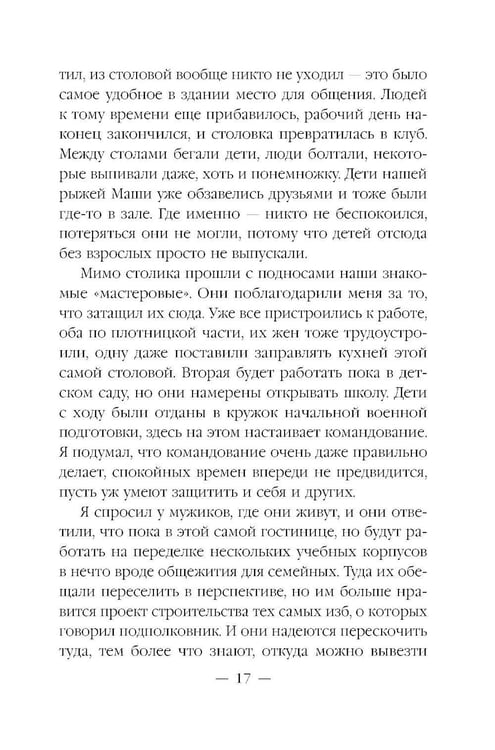 Дополнительное изображение книги «Эпоха Мертвых-2. Москва»
