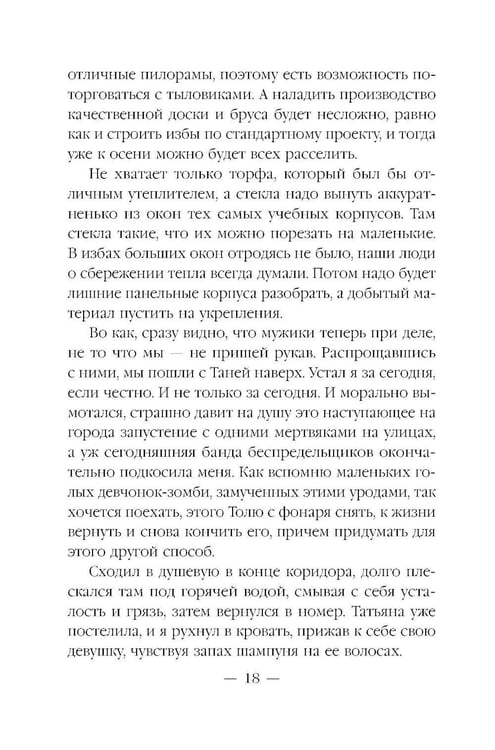 Дополнительное изображение книги «Эпоха Мертвых-2. Москва»