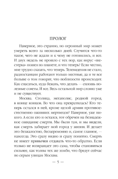 Дополнительное изображение книги «Эпоха Мертвых-2. Москва»