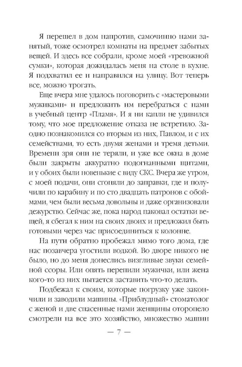 Дополнительное изображение книги «Эпоха Мертвых-2. Москва»