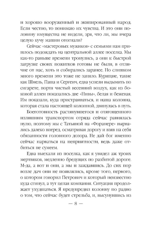 Дополнительное изображение книги «Эпоха Мертвых-2. Москва»