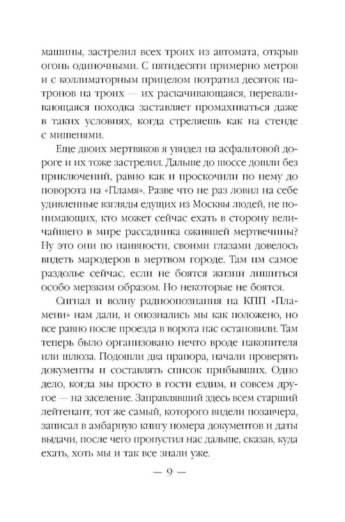 Дополнительное изображение книги «Эпоха Мертвых-2. Москва»