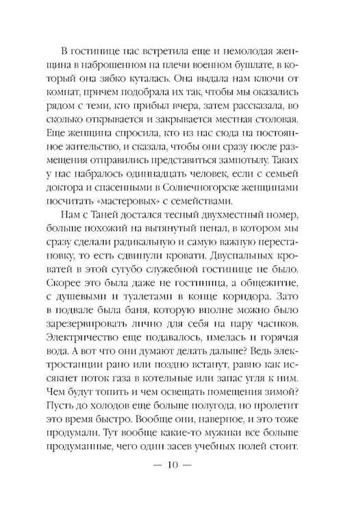 Дополнительное изображение книги «Эпоха Мертвых-2. Москва»