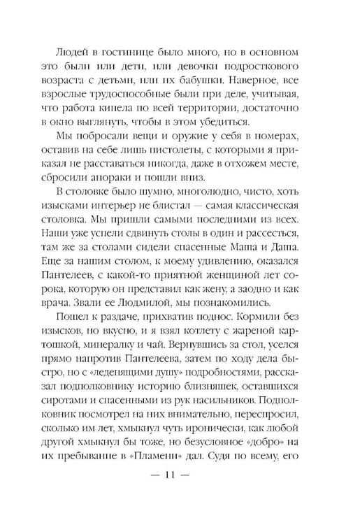 Дополнительное изображение книги «Эпоха Мертвых-2. Москва»