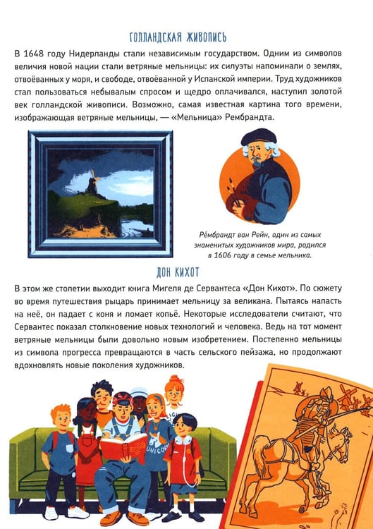 Дополнительное изображение книги «Как устроена мельница?»